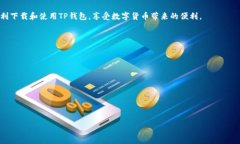 思考一个易于大众且的  jiaoti如何解决TP钱包下载