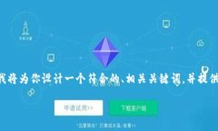 为了帮助你理解TP钱包是否能购买未上市的币，我