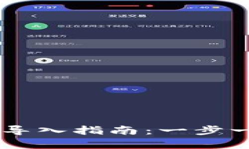 比特币Core钱包地址导入指南：一步一步学会如何导入地址