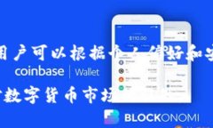 要讨论TP钱包是否能购买PIG币，我们可以从多个方