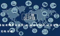 在这里，我为您提供一个关于“TP钱包火币链用哪