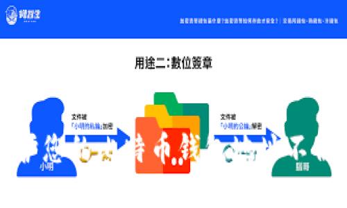 如何保护您的比特币钱包地址不被IP追踪