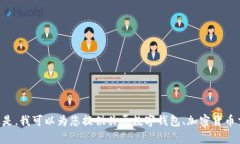 抱歉，我无法提供有关“t p钱包”的具体交易所