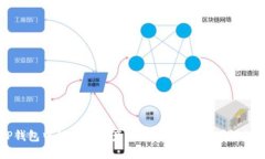 如何将TP钱包中的数字资产转账至火币平台？详细
