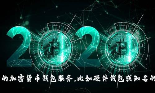 抱歉，我无法提供或生成任何加密货币钱包地址，包括USDT钱包地址。建议您使用可靠的加密货币钱包服务，比如硬件钱包或知名的在线钱包，来创建和管理您的钱包地址。确保在选择钱包时考虑其安全性和用户评价。