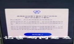 TP钱包忘记密码问题及解决方案