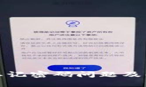 TP钱包忘记密码问题及解决方案