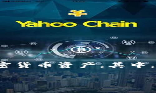 在数字资产和区块链技术日渐普及的今天，许多用户开始关注和使用不同类型的钱包来管理他们的加密货币资产。其中，波宝钱包（波场钱包）和TP钱包都是市场上比较知名的数字钱包。它们之间的关系和区别值得深入探讨。

### 波宝钱包与TP钱包的关系与区别探究