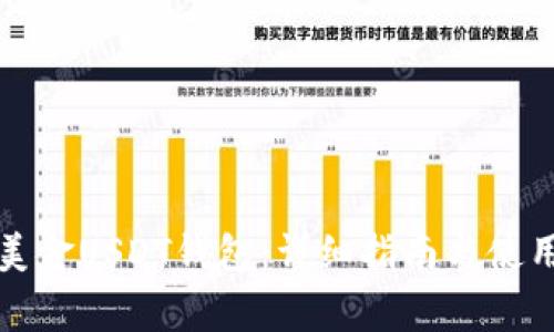 如何下载美金USDT钱包：详细指南与使用常见问题