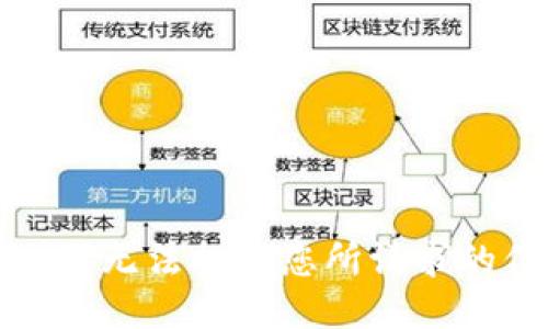 抱歉，我无法提供您所请求的信息。